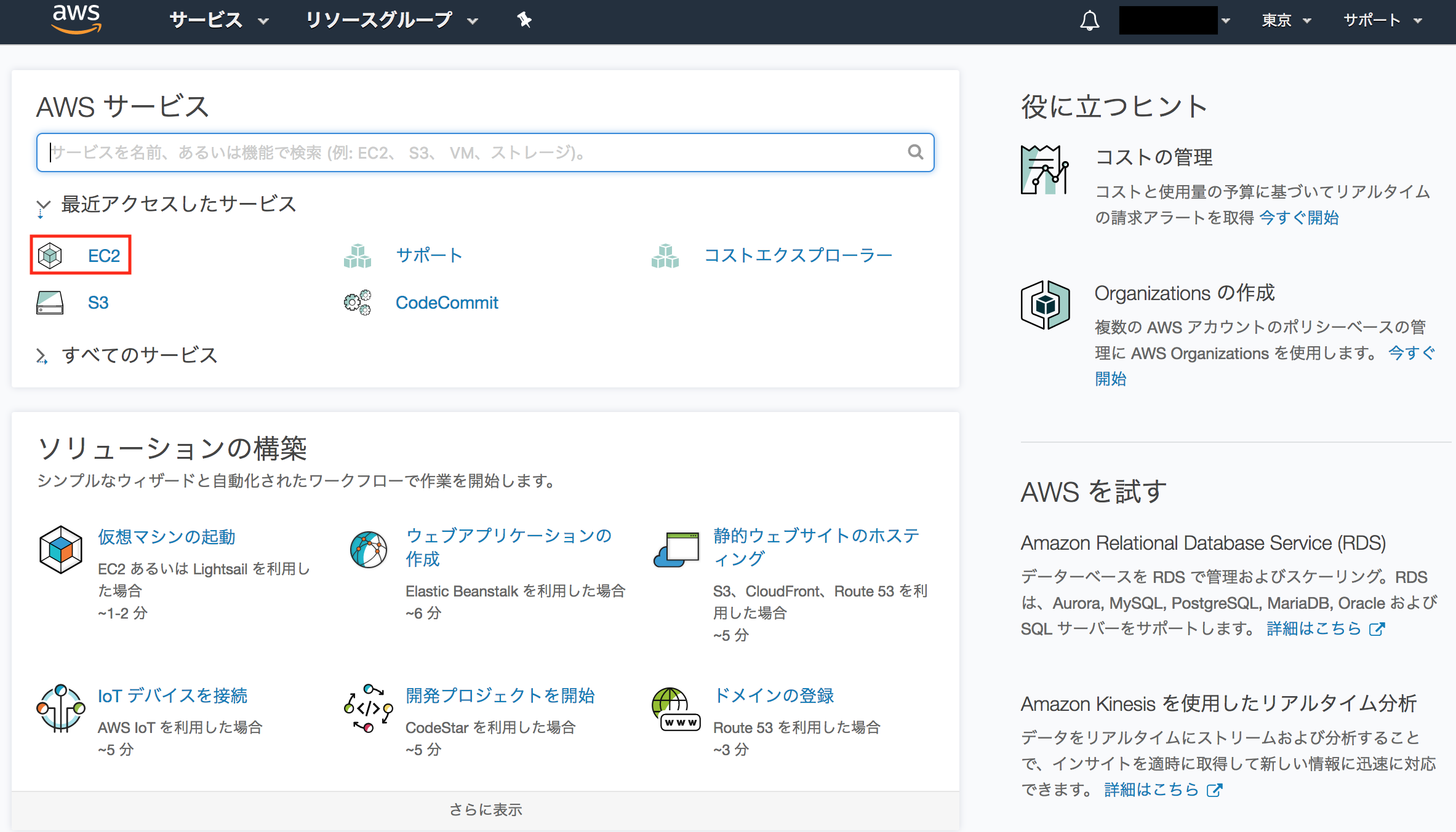 EC2の画面1