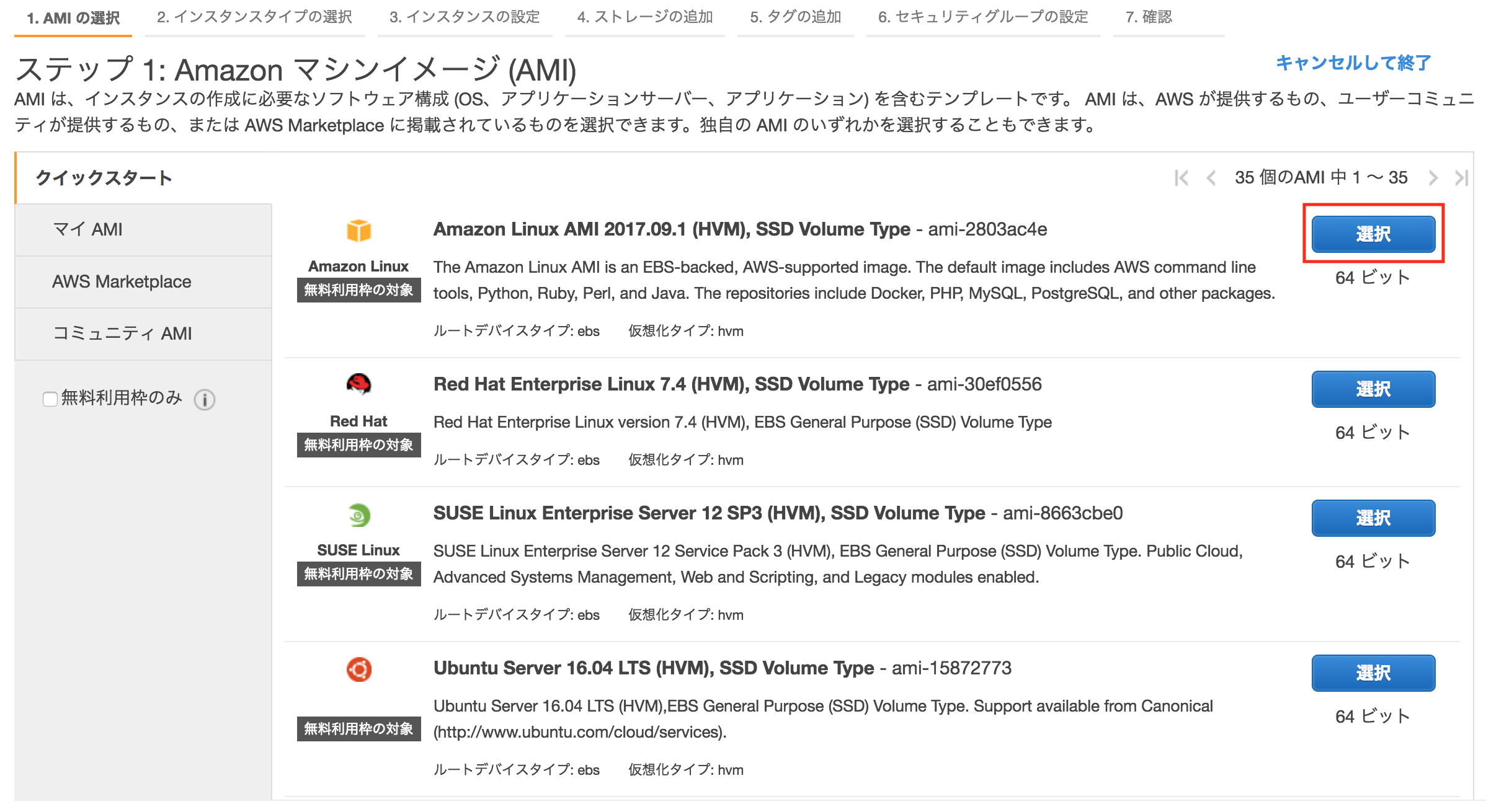 EC2の画面3