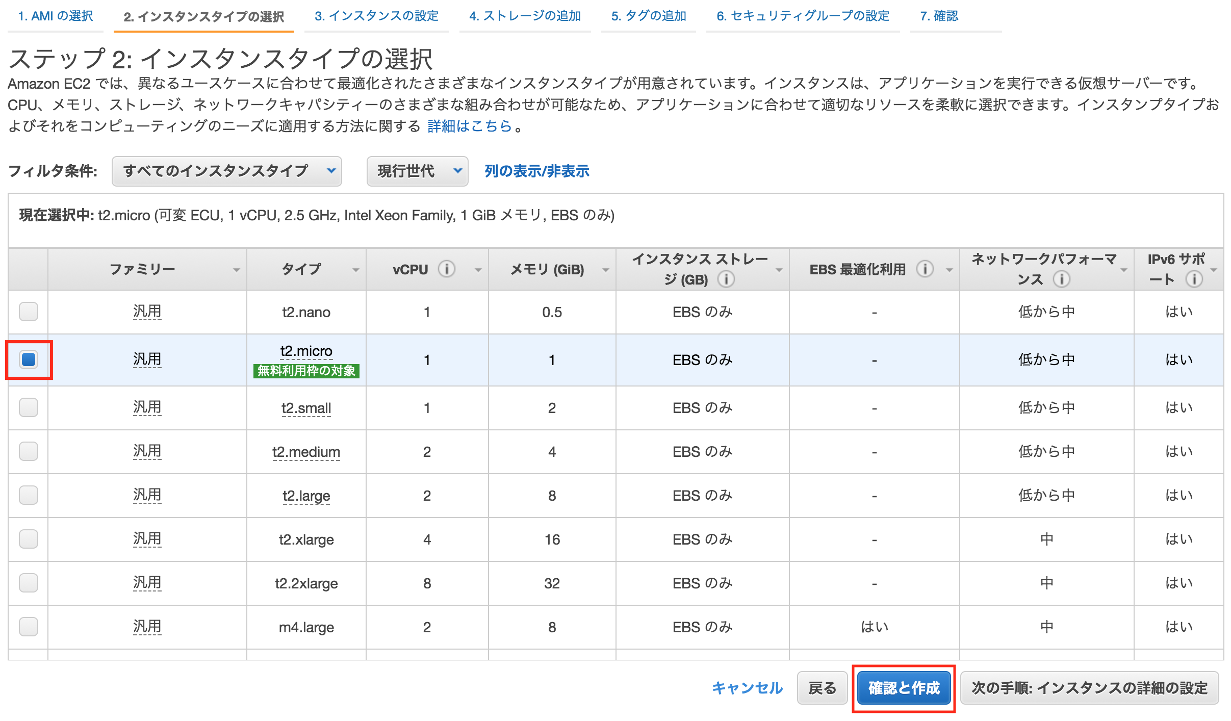 EC2の画面4