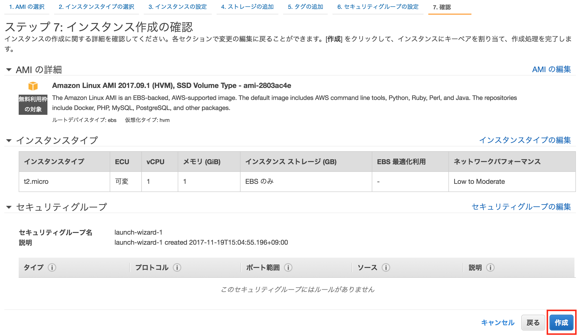 EC2の画面5